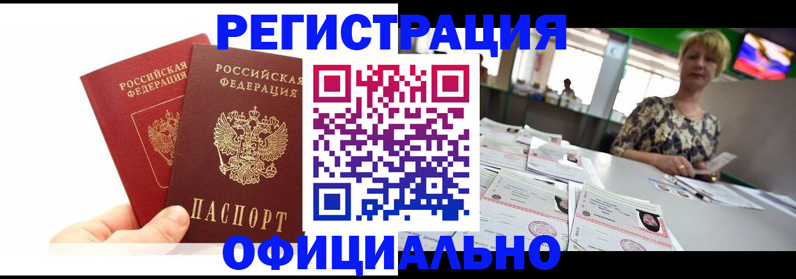 прописка ребенка в Минусинске